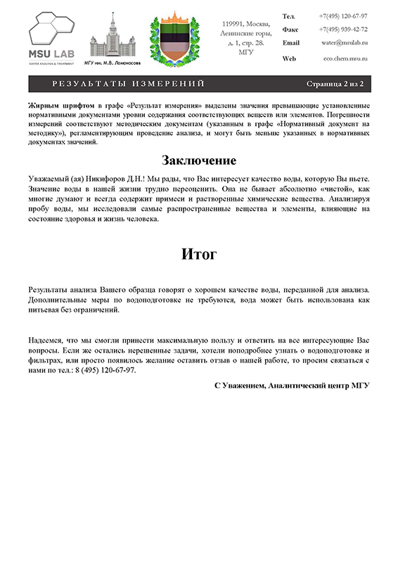 Результаты испытаний после обработки озоном - страница 2