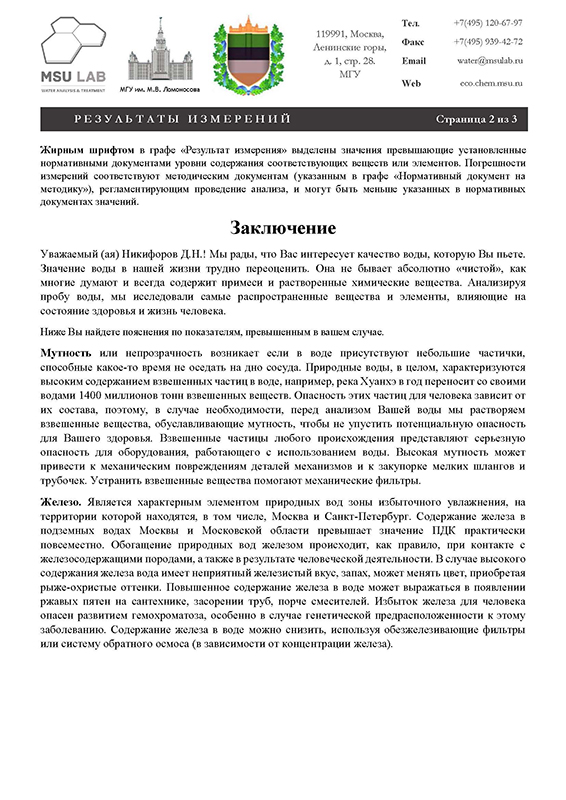Результаты испытаний до обработки озоном - страница 2