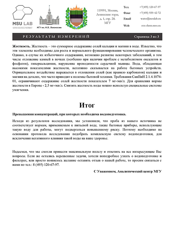 Результаты испытаний до обработки озоном - страница 3
